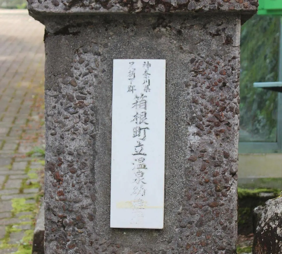 Konukevi Hakone Guesthouse Toi